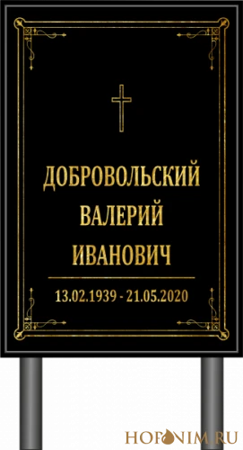 Памятник черный без фото католический